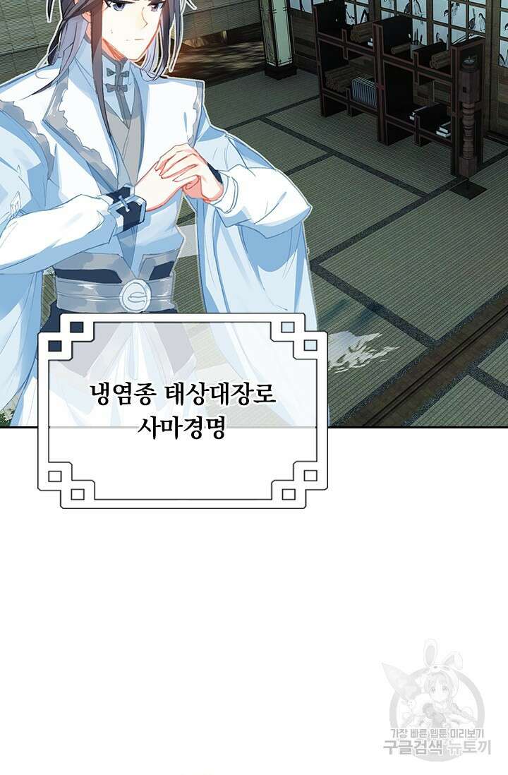 학사신공 선계편 67화 4