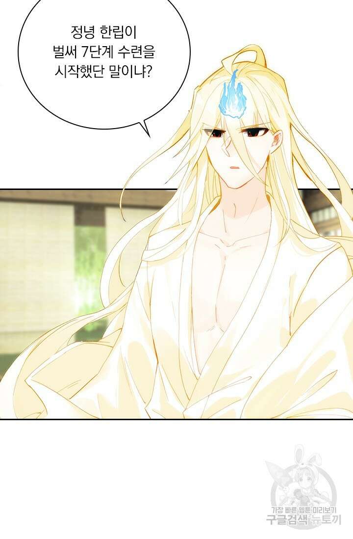 학사신공 선계편 67화 7