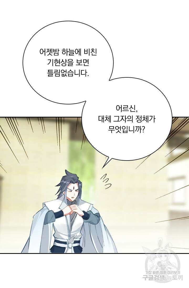 학사신공 선계편 67화 8