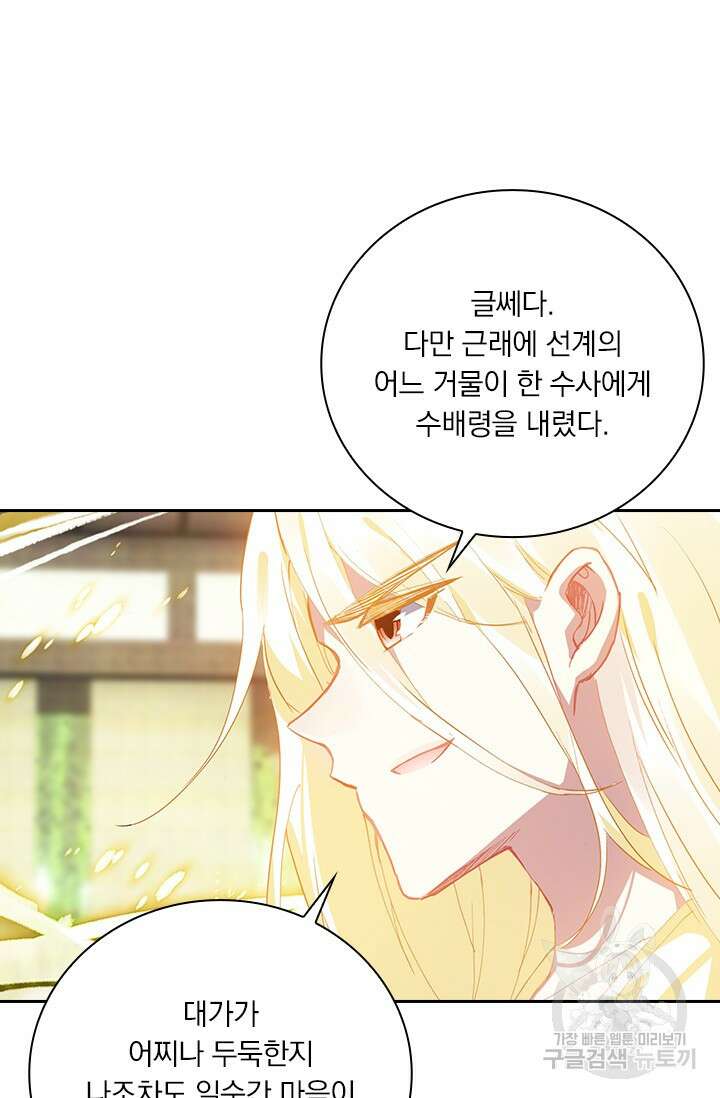 학사신공 선계편 67화 9