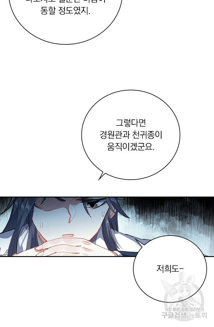 학사신공 선계편 67화 10