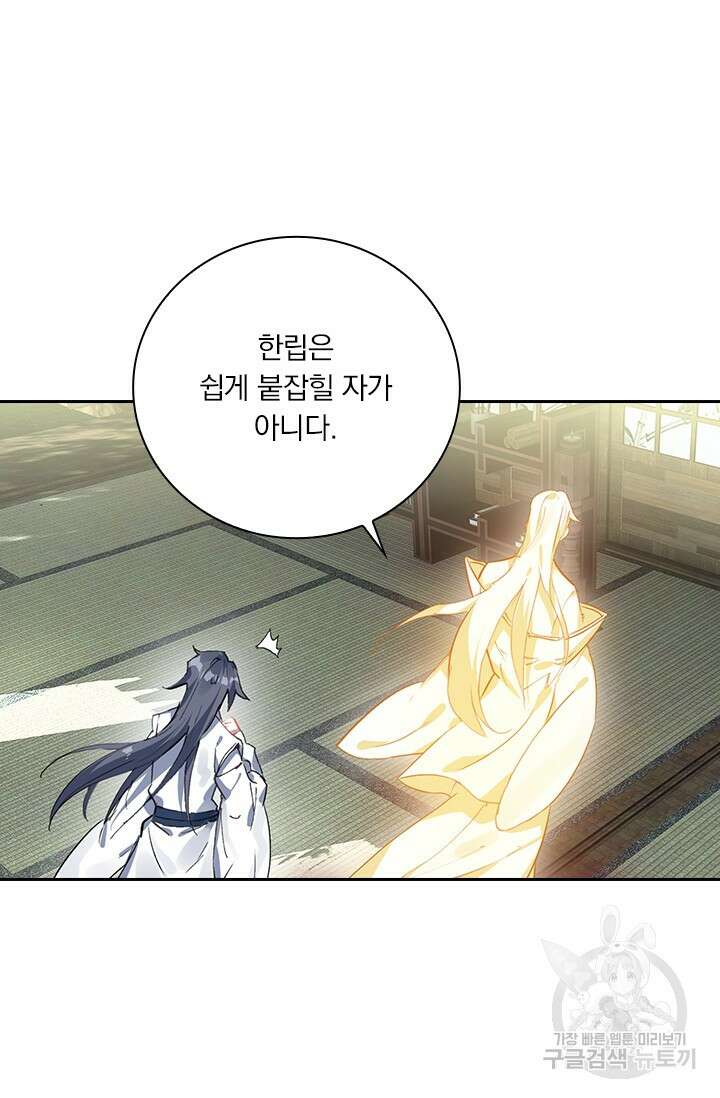 학사신공 선계편 67화 11
