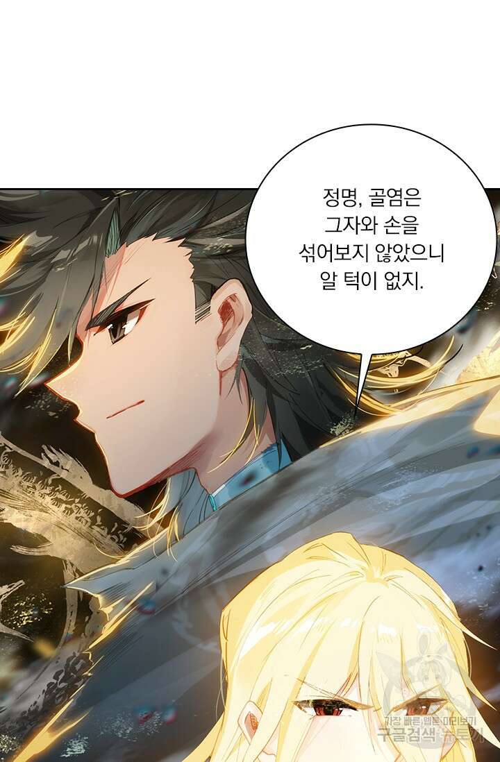 학사신공 선계편 67화 12