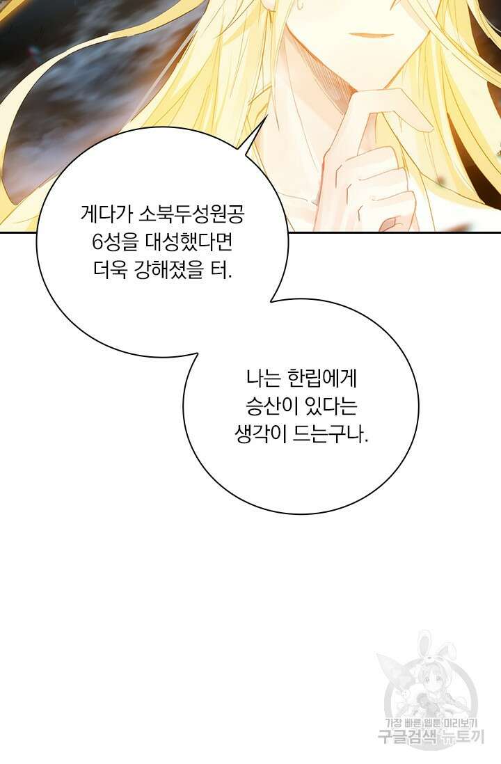 학사신공 선계편 67화 13