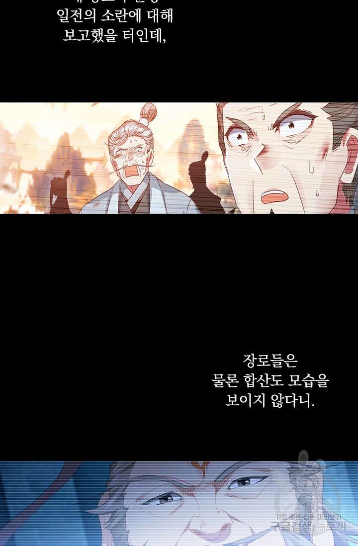 학사신공 선계편 67화 18