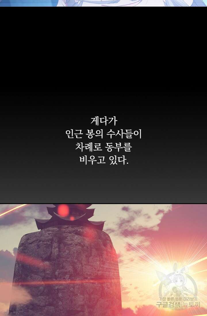 학사신공 선계편 67화 19