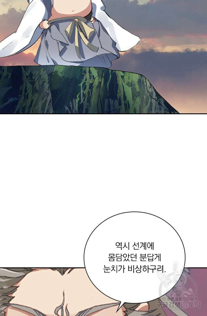학사신공 선계편 67화 23