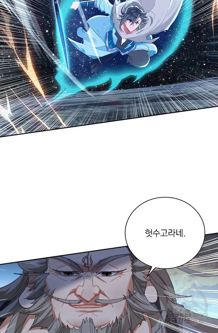 학사신공 선계편 67화 30