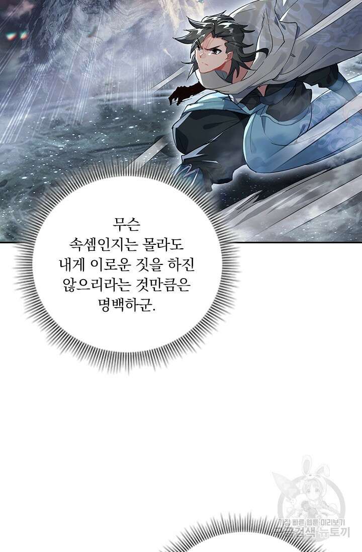 학사신공 선계편 67화 37