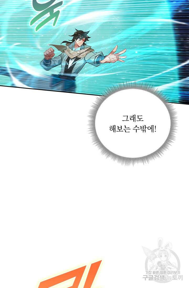 학사신공 선계편 67화 39