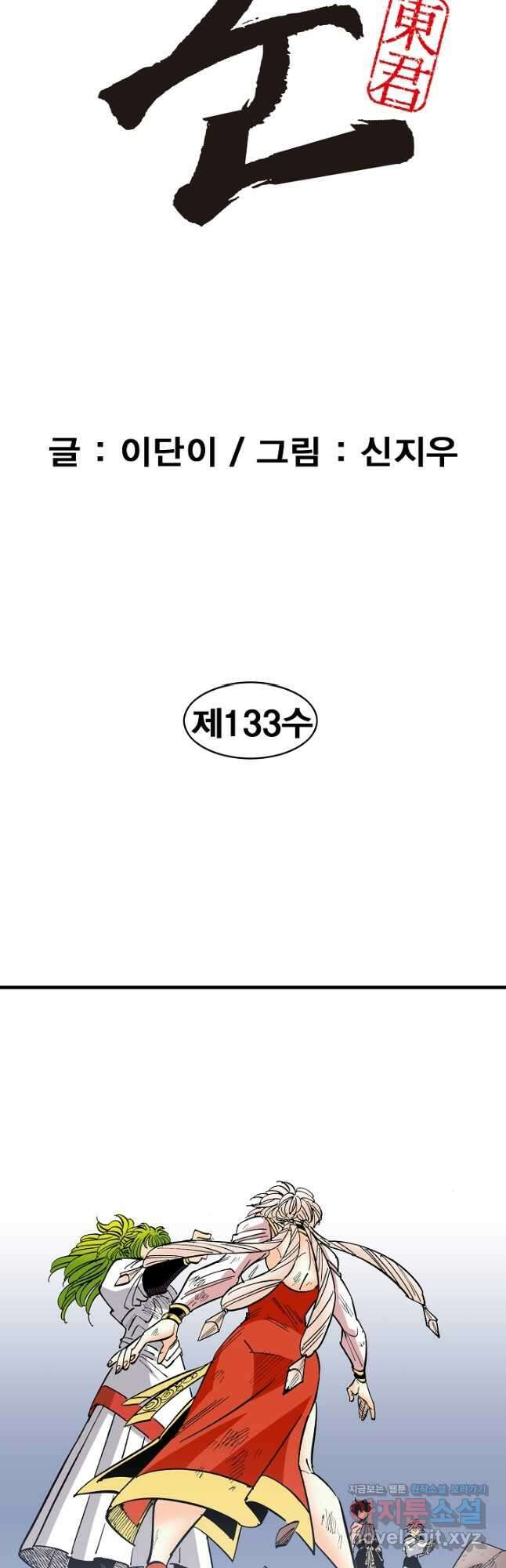 동군(올컬러) 133화 2