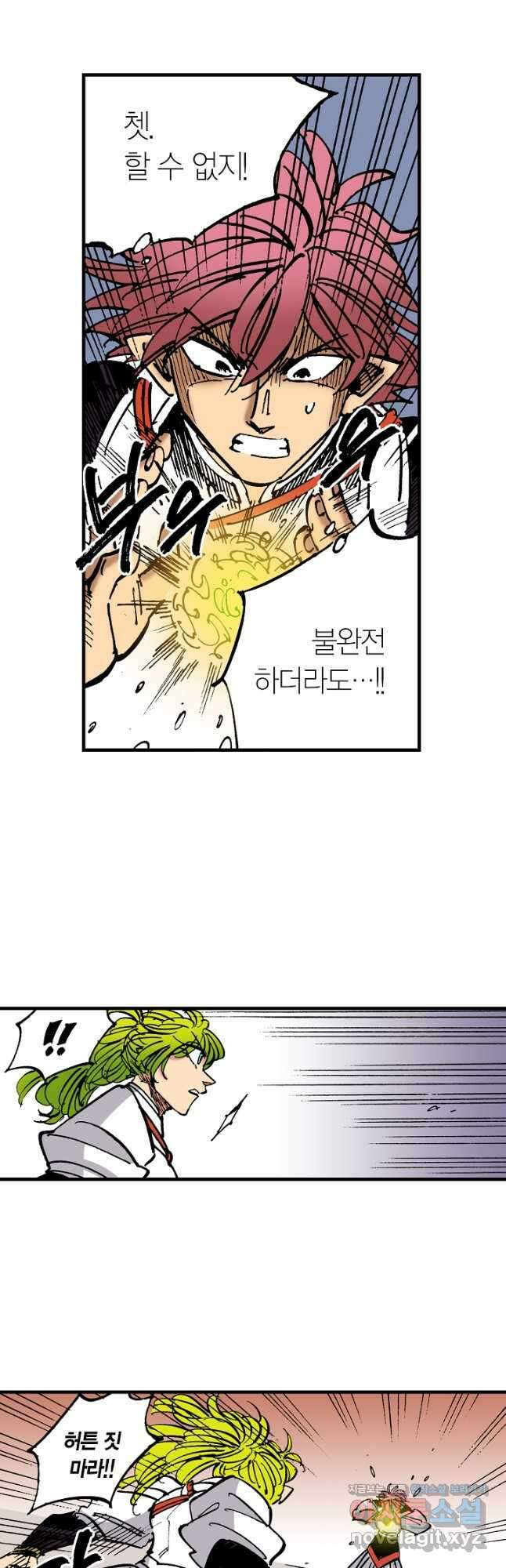 동군(올컬러) 133화 7