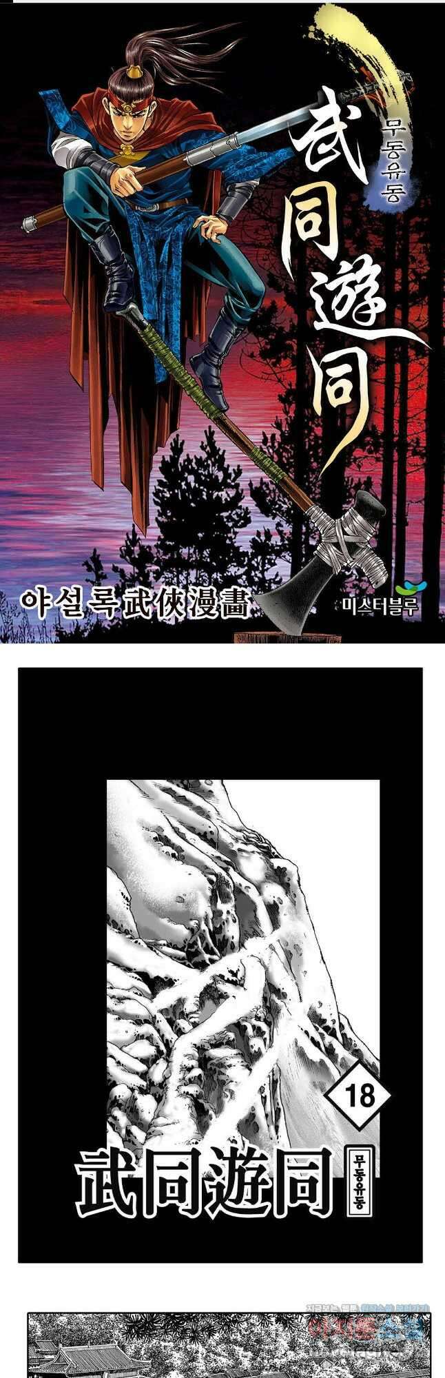 무동유동 35화 1