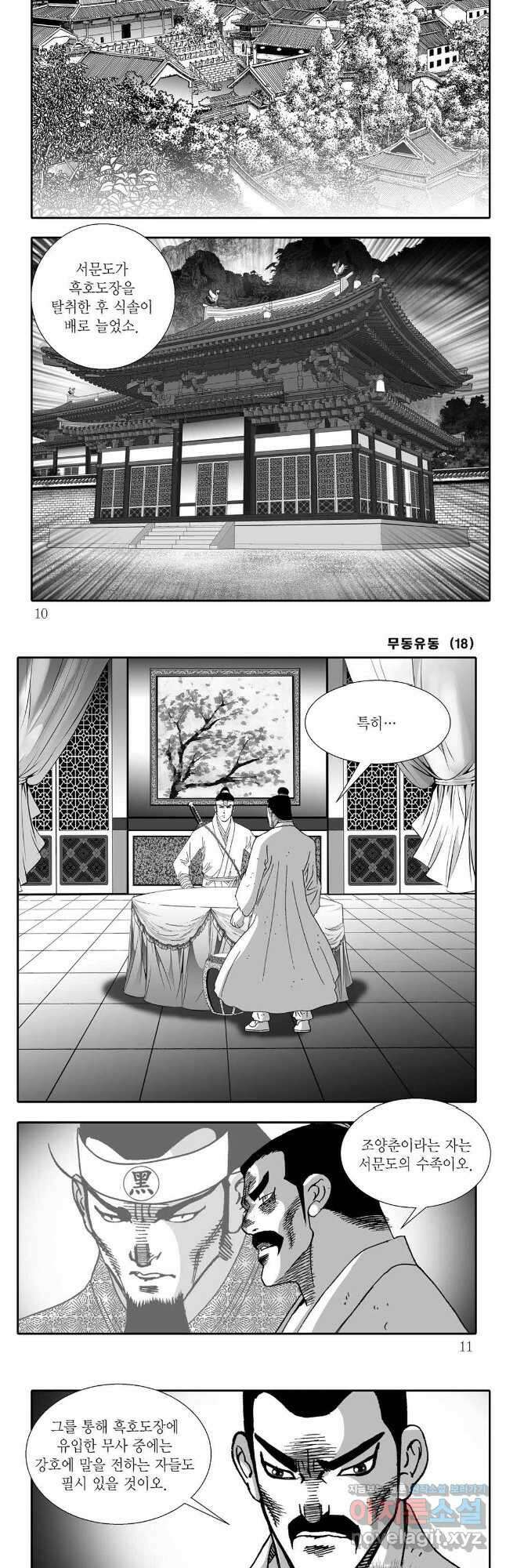 무동유동 35화 2