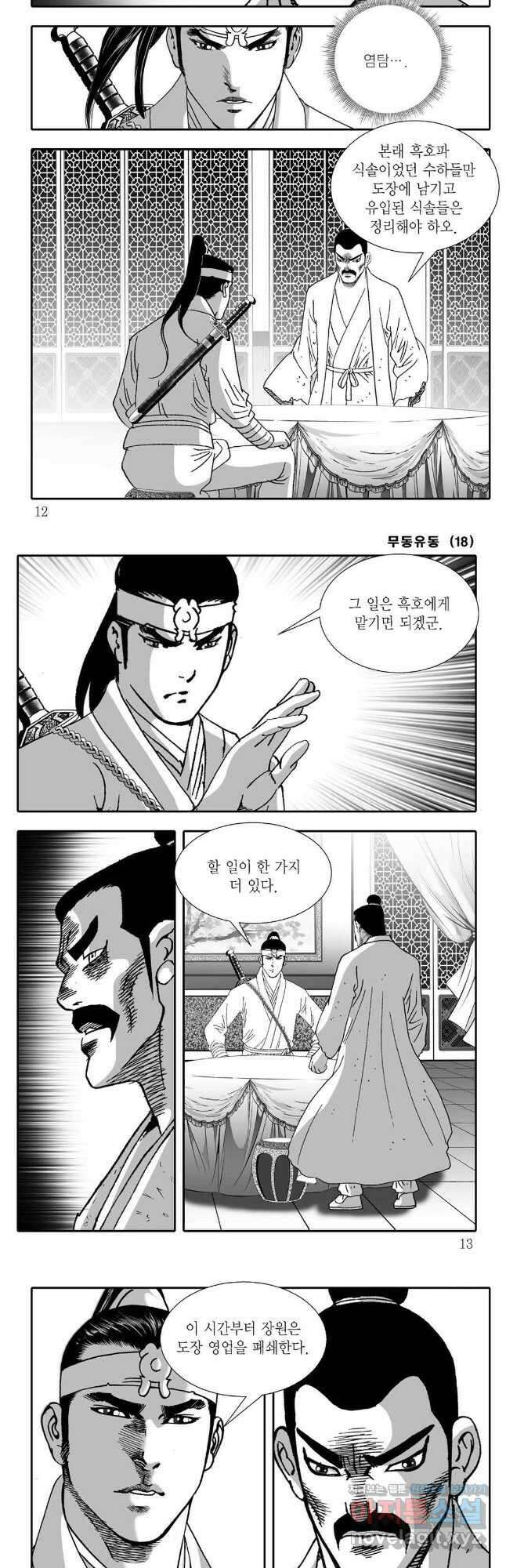 무동유동 35화 3