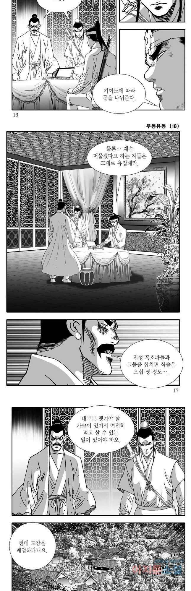 무동유동 35화 5