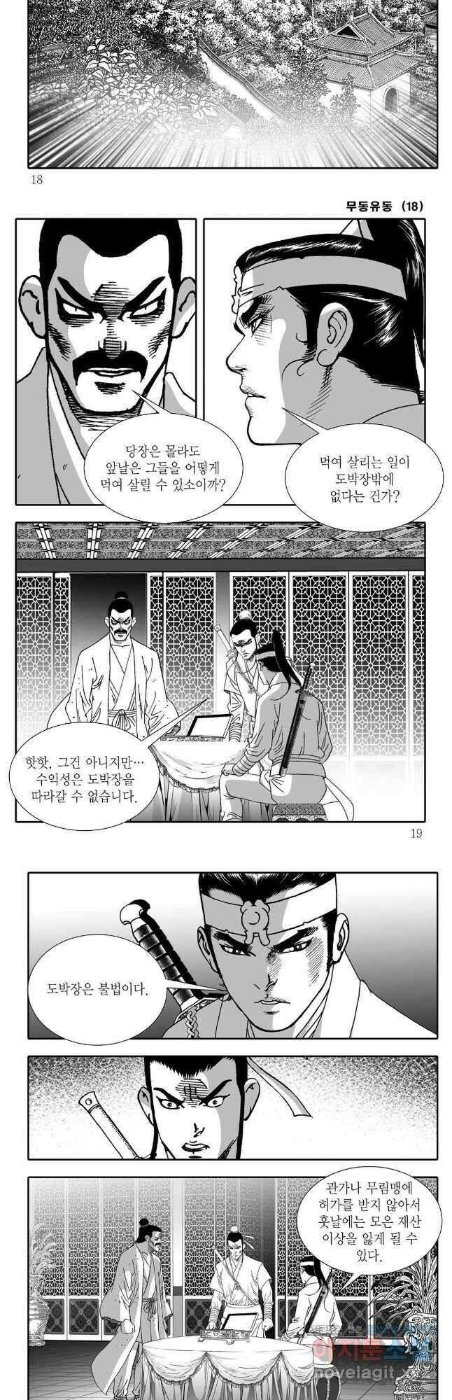 무동유동 35화 6