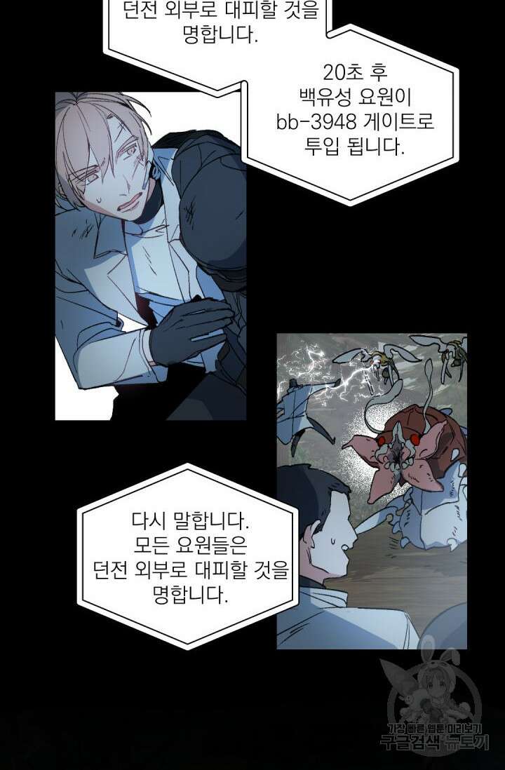 보스 빗치 베이비 가이드버스 AU 1화 3