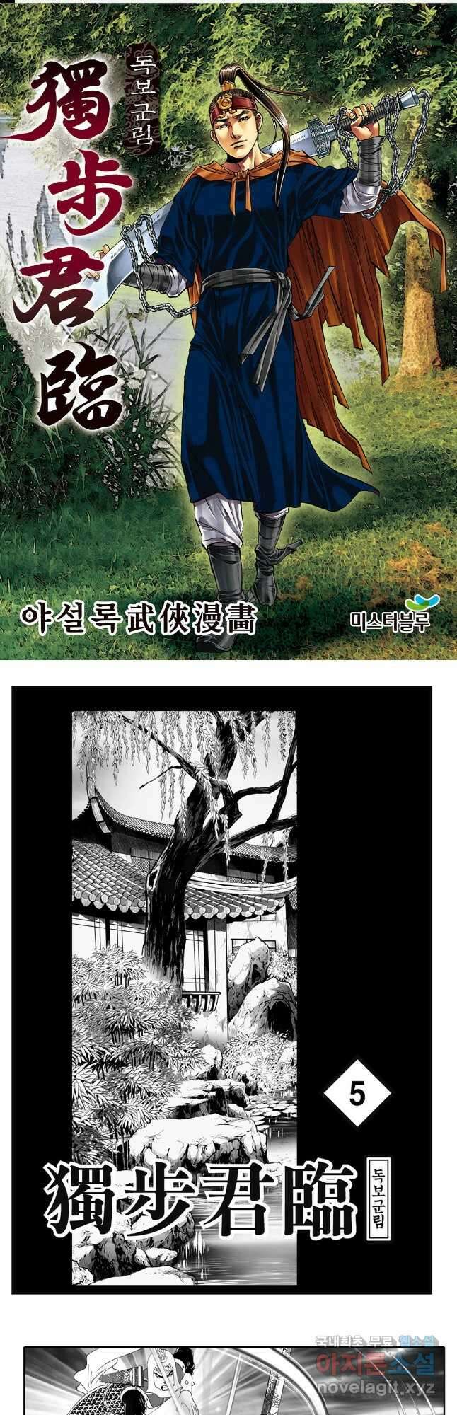 야설록 중원일검 컬렉션 독보군림 10화 1