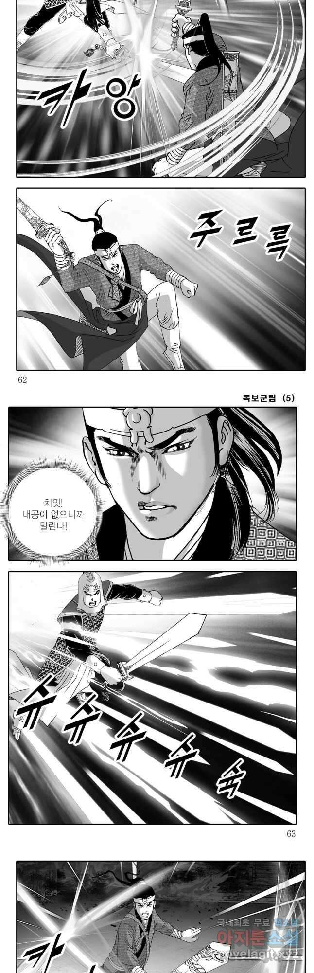 야설록 중원일검 컬렉션 독보군림 10화 2