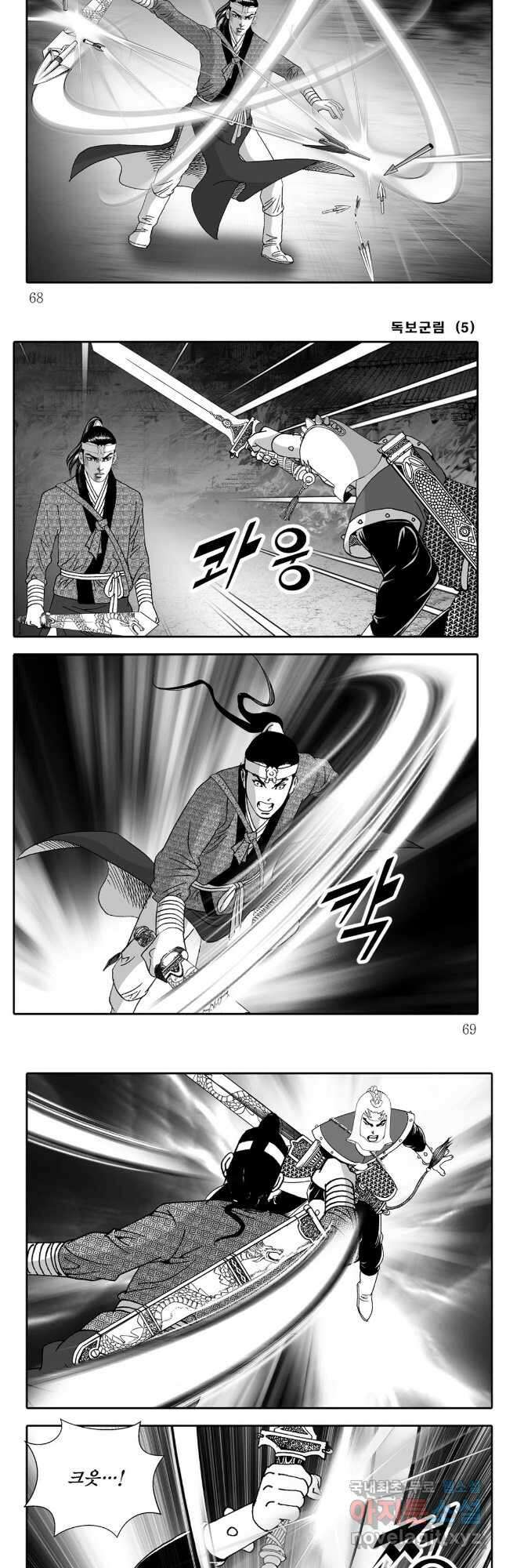 야설록 중원일검 컬렉션 독보군림 10화 5