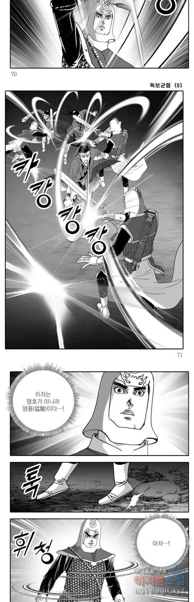 야설록 중원일검 컬렉션 독보군림 10화 6