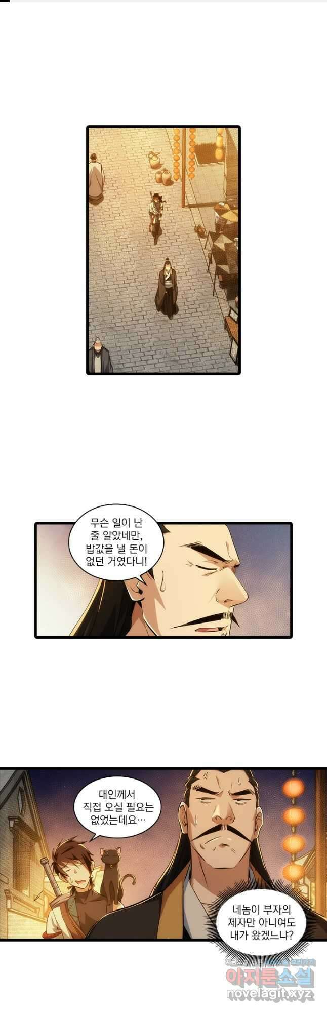 멸수라전 27화 1