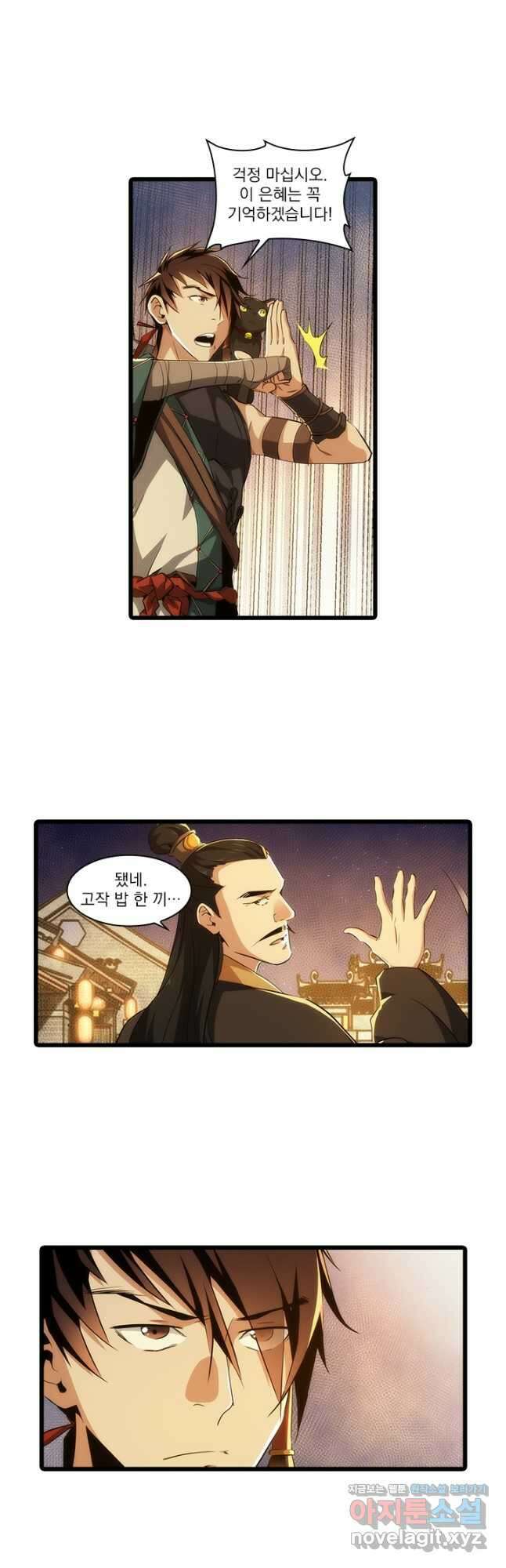 멸수라전 27화 2