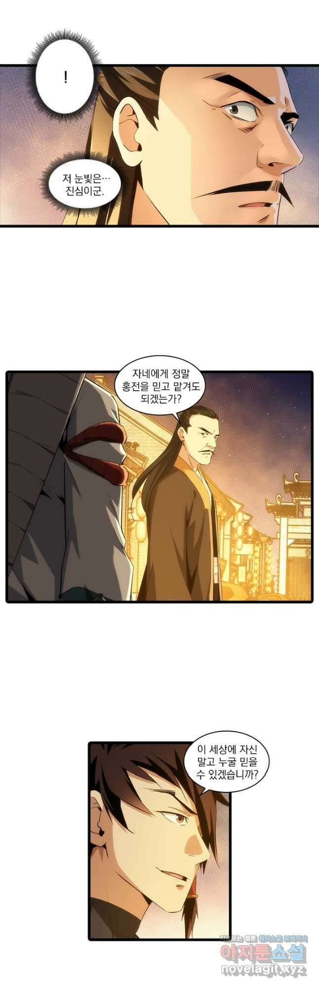 멸수라전 27화 3
