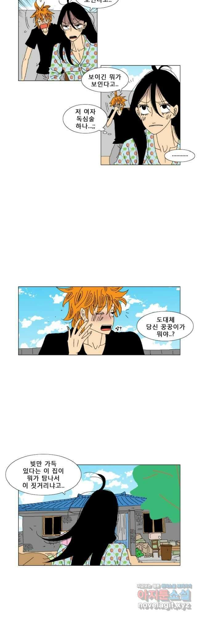 우리 집에 사는 남자 12화 지키고 싶은 것 3