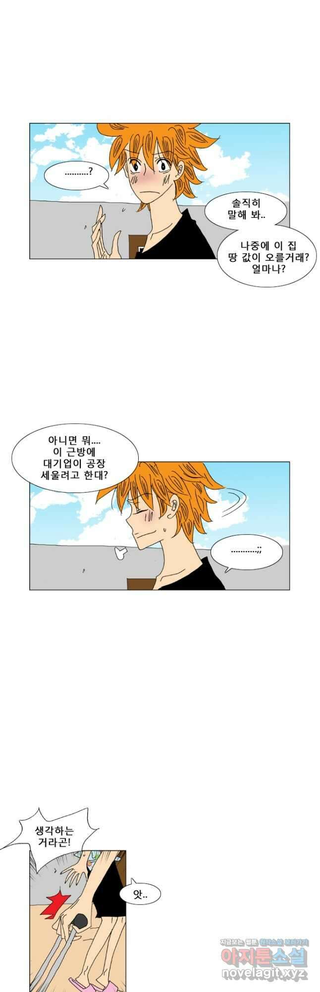 우리 집에 사는 남자 12화 지키고 싶은 것 4