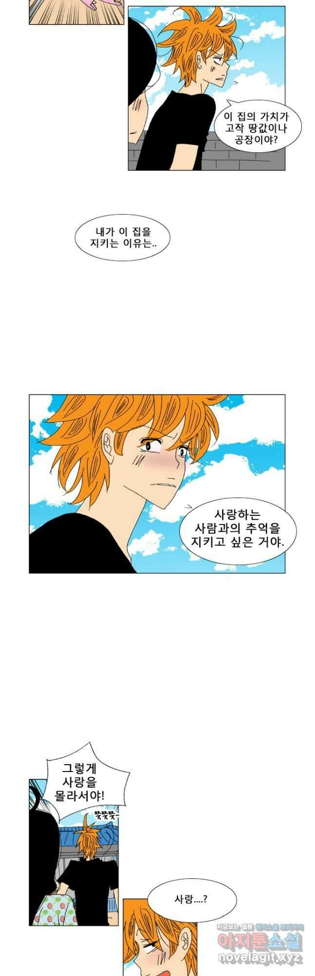 우리 집에 사는 남자 12화 지키고 싶은 것 5