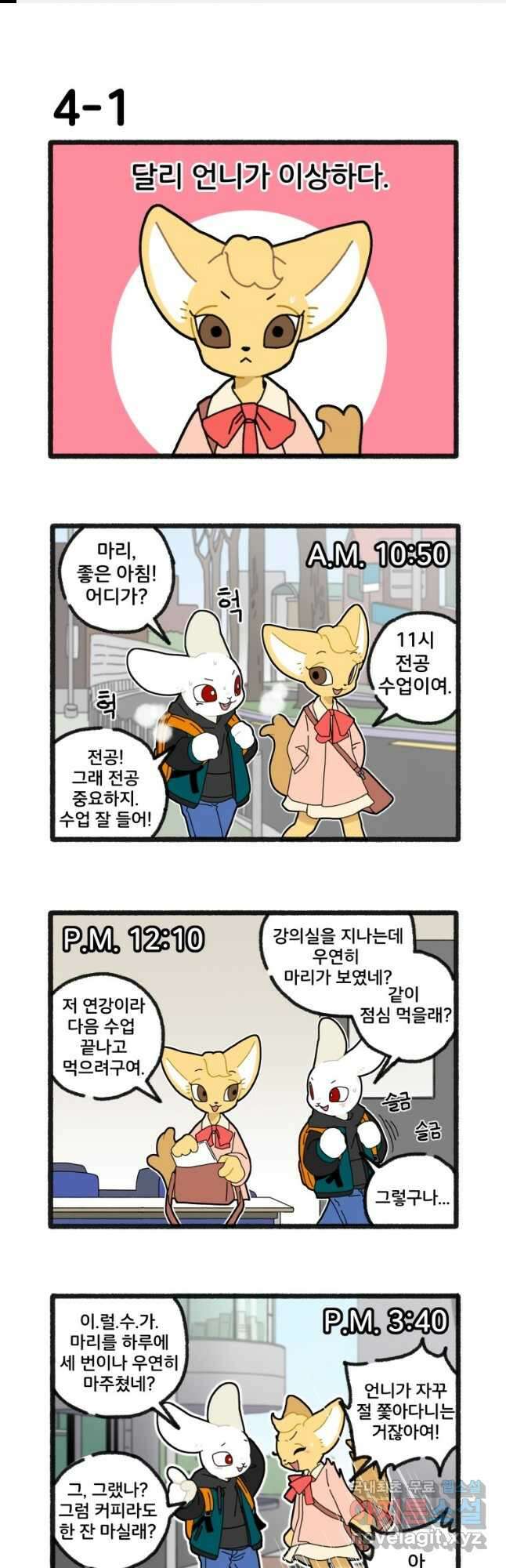 달리는 여자 4화 1