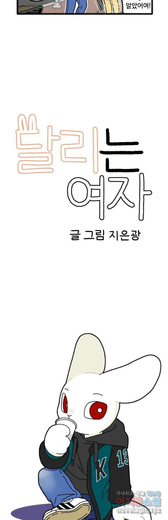 달리는 여자 4화 2