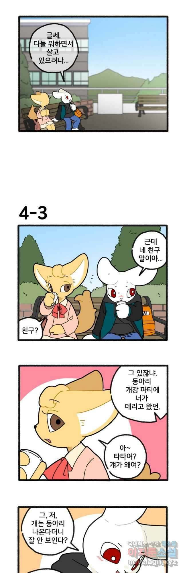 달리는 여자 4화 4