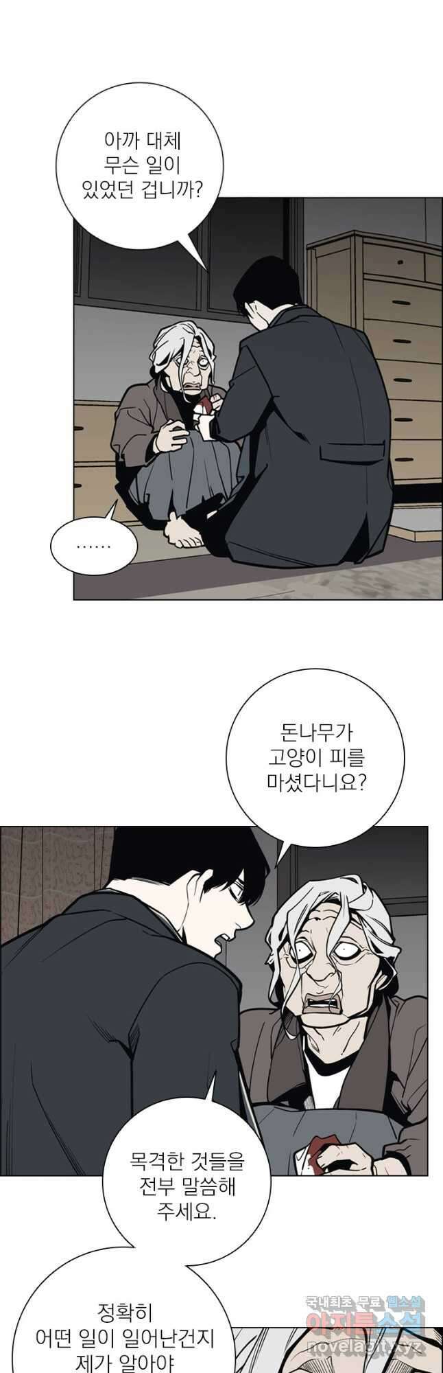 돈나무 10화 5