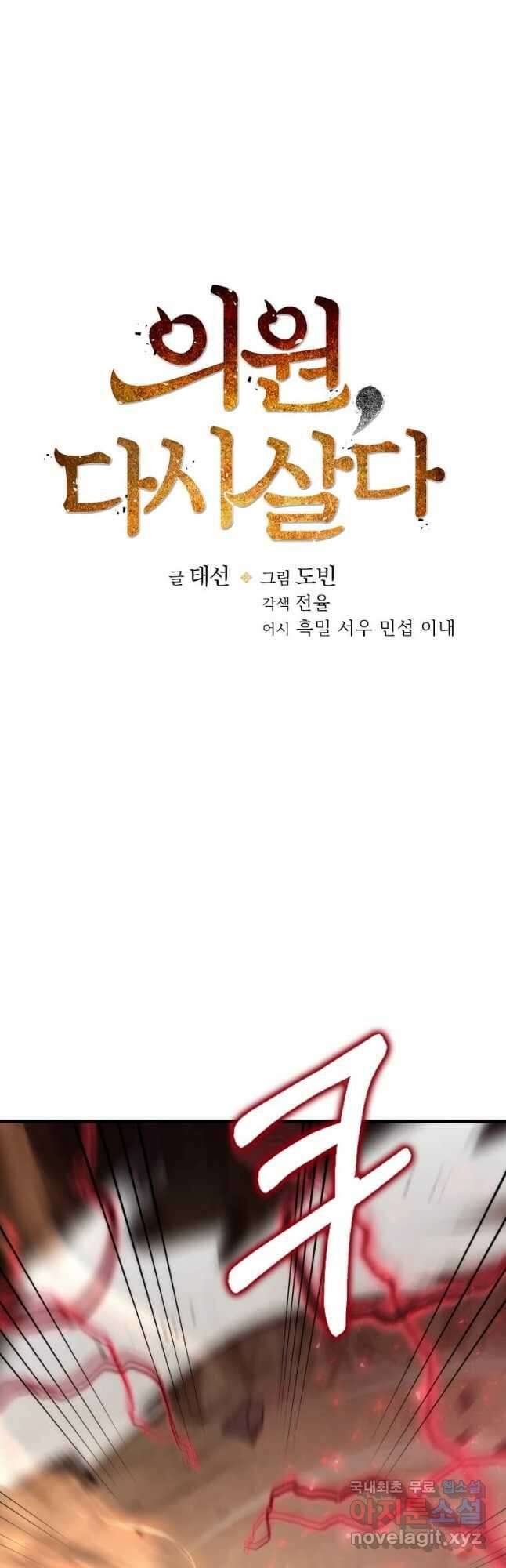 의원, 다시 살다 124화 8