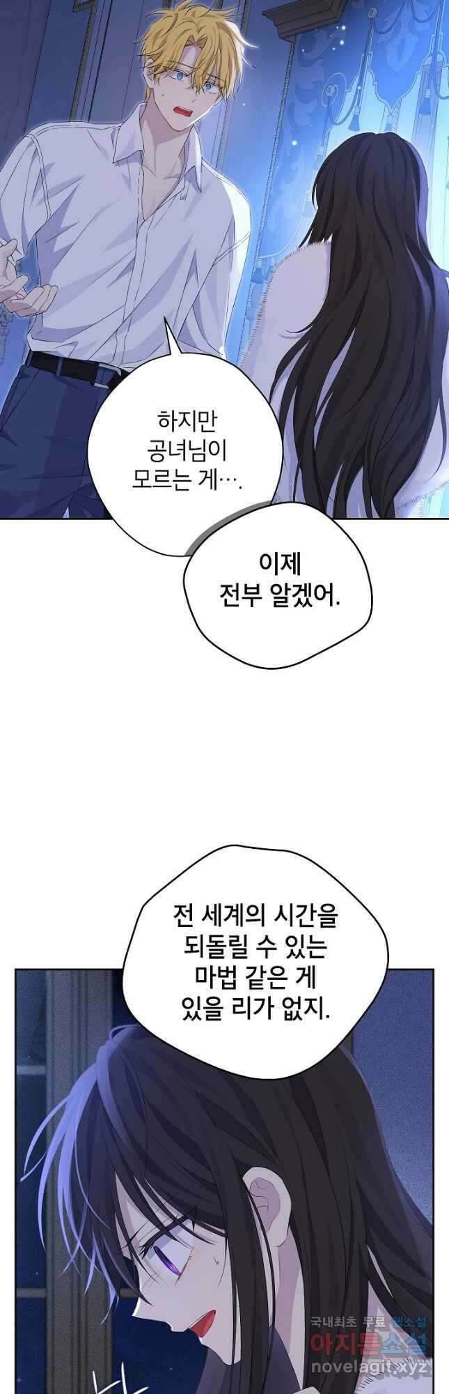 사실은 내가 진짜였다 106화 6