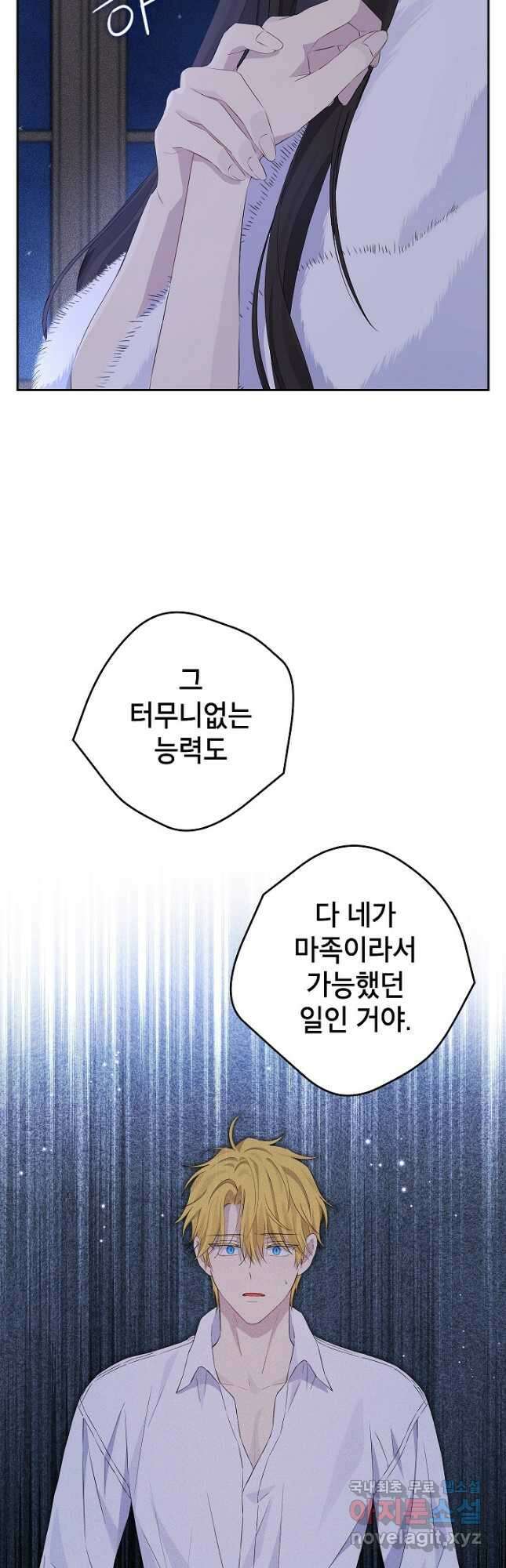 사실은 내가 진짜였다 106화 7