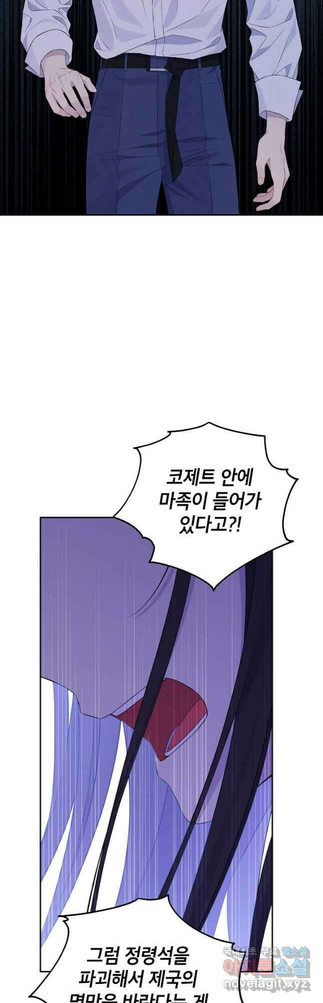 사실은 내가 진짜였다 106화 8