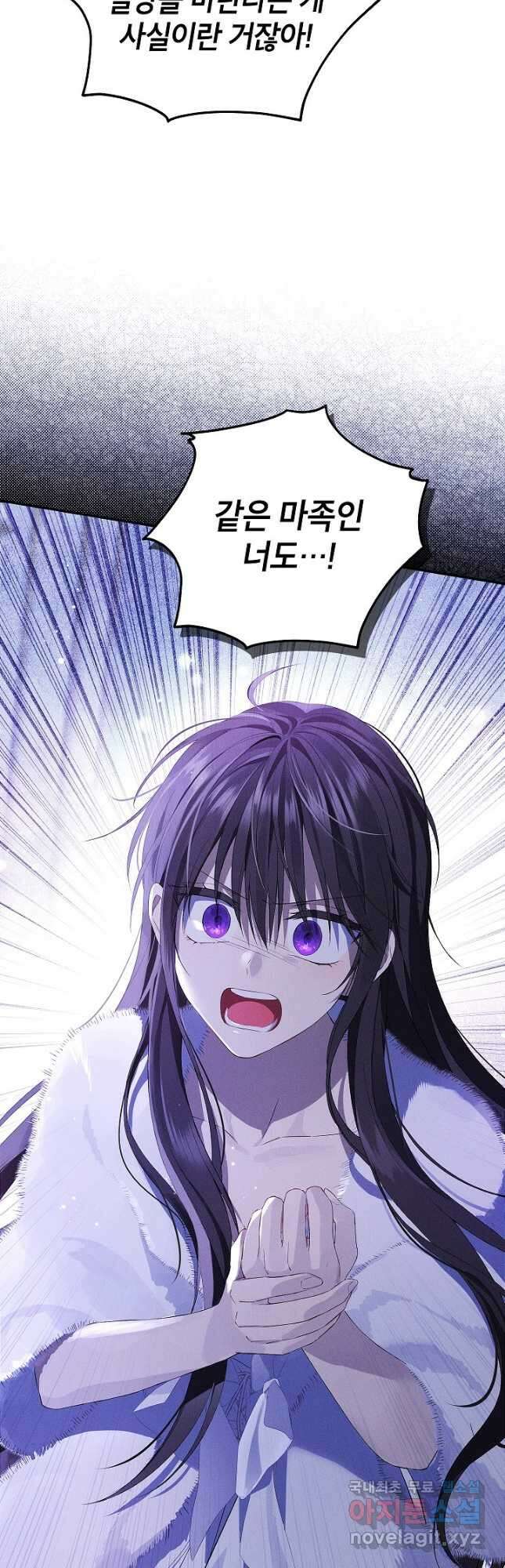 사실은 내가 진짜였다 106화 9