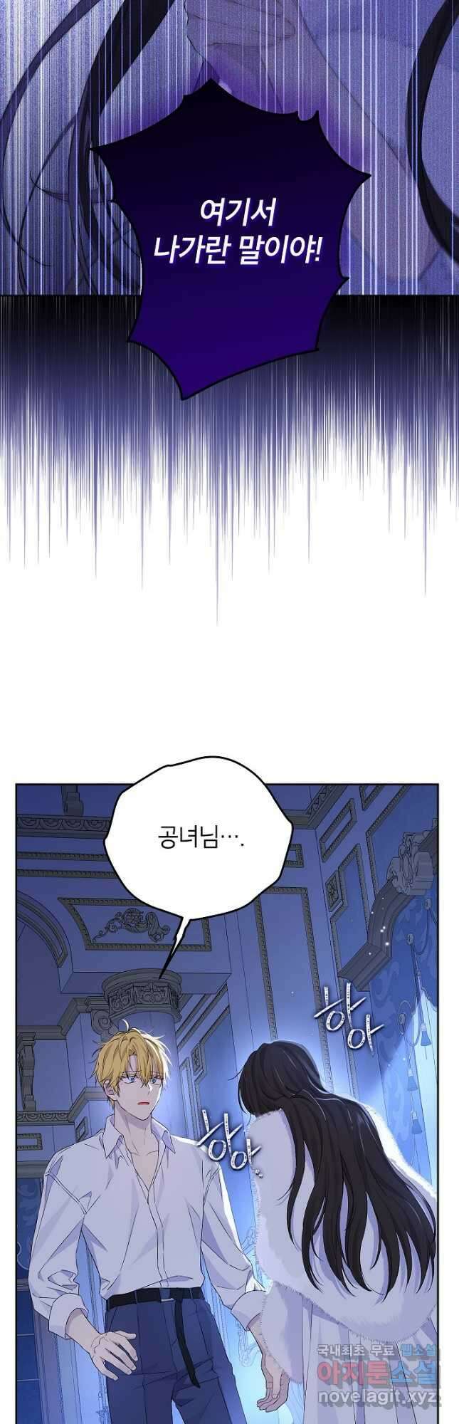 사실은 내가 진짜였다 106화 12