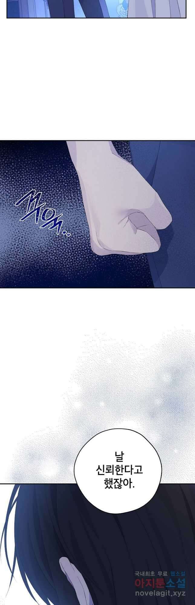 사실은 내가 진짜였다 106화 13