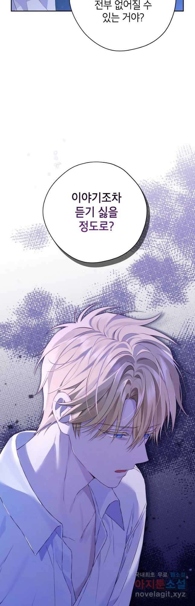 사실은 내가 진짜였다 106화 16