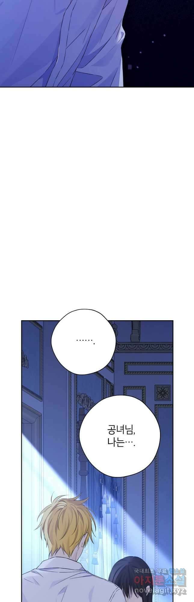 사실은 내가 진짜였다 106화 17