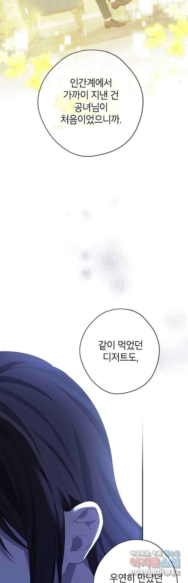 사실은 내가 진짜였다 106화 19