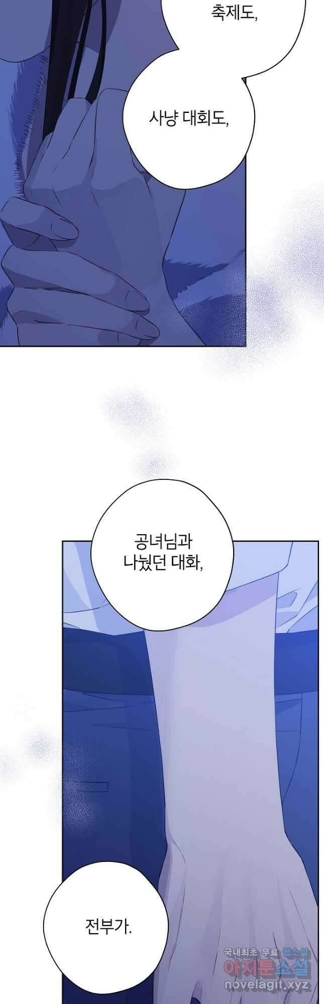 사실은 내가 진짜였다 106화 20