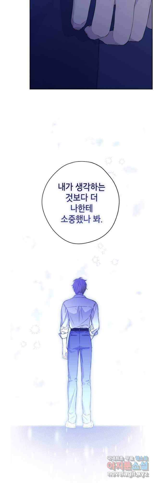사실은 내가 진짜였다 106화 21