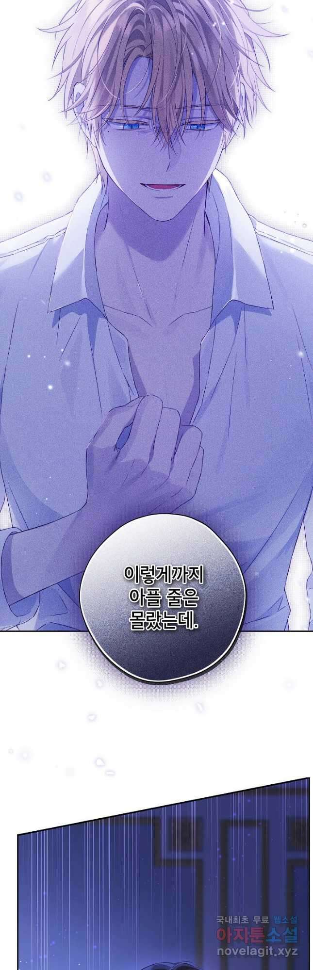 사실은 내가 진짜였다 106화 23