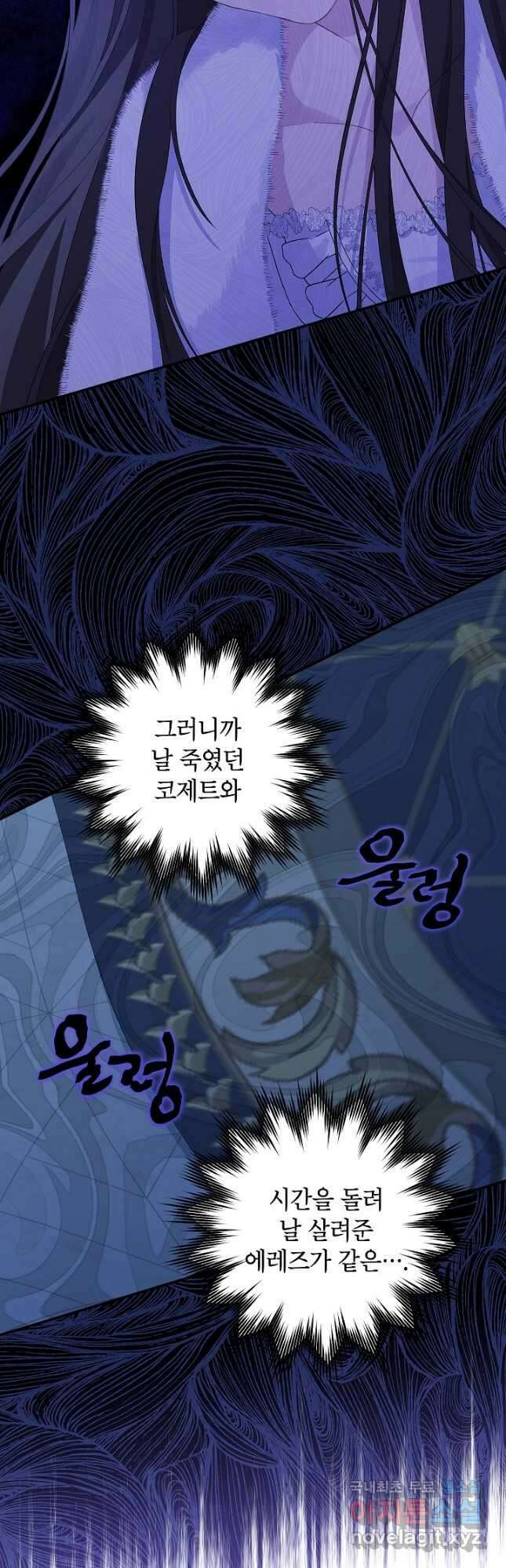 사실은 내가 진짜였다 106화 32